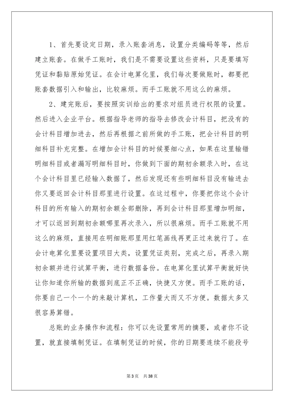 电算化实习报告合集9篇_第3页