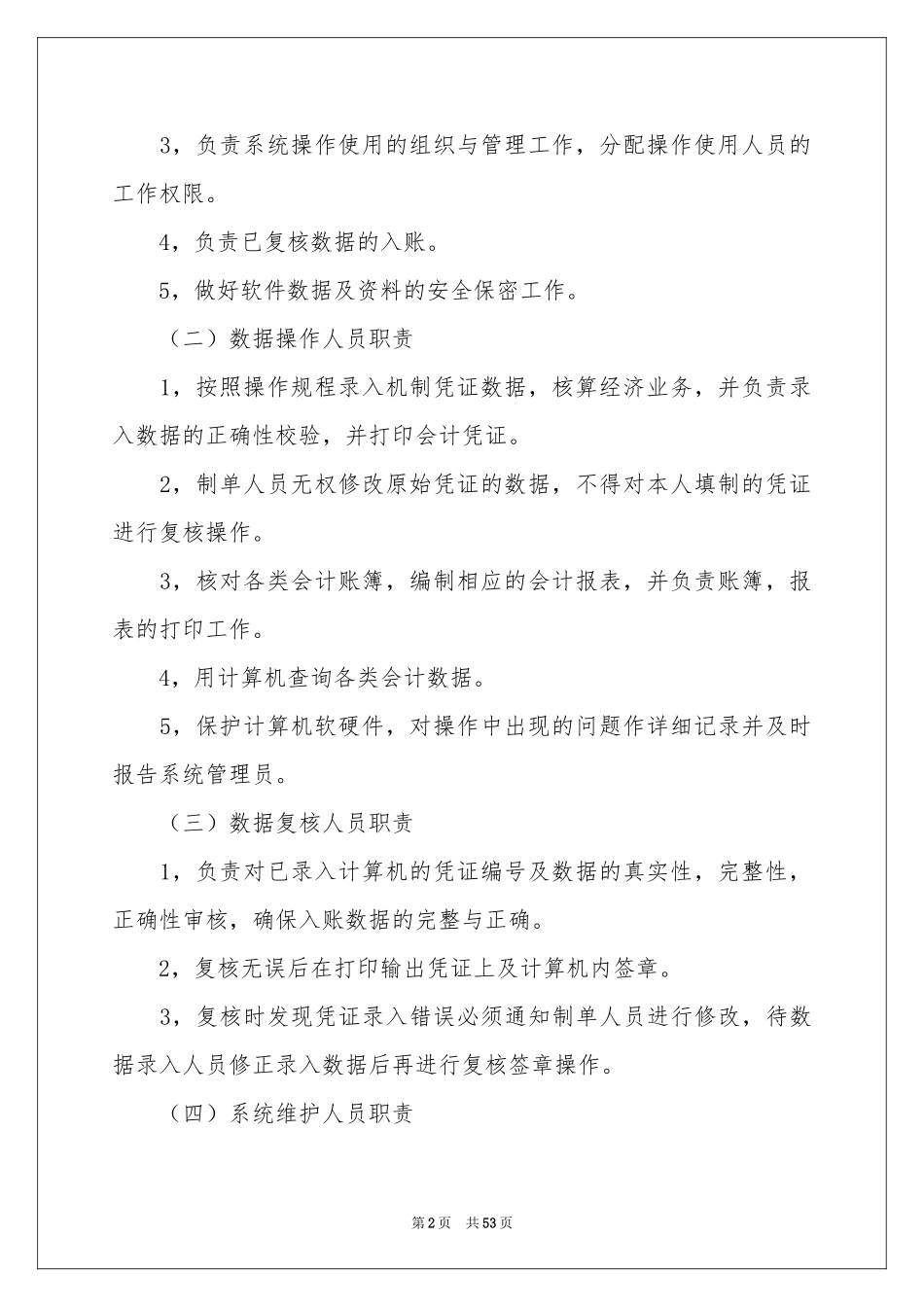 电算实习报告范本汇编八篇_第2页