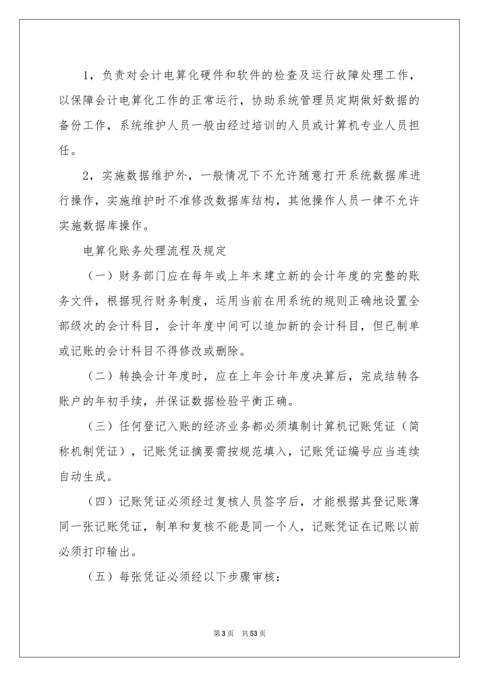 电算实习报告范本汇编八篇_第3页