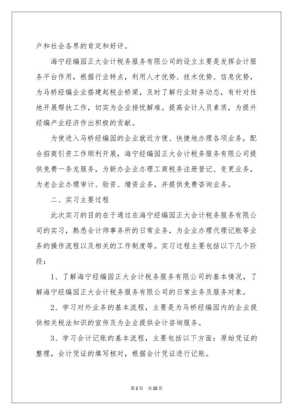 电算实习报告模板五篇_第2页