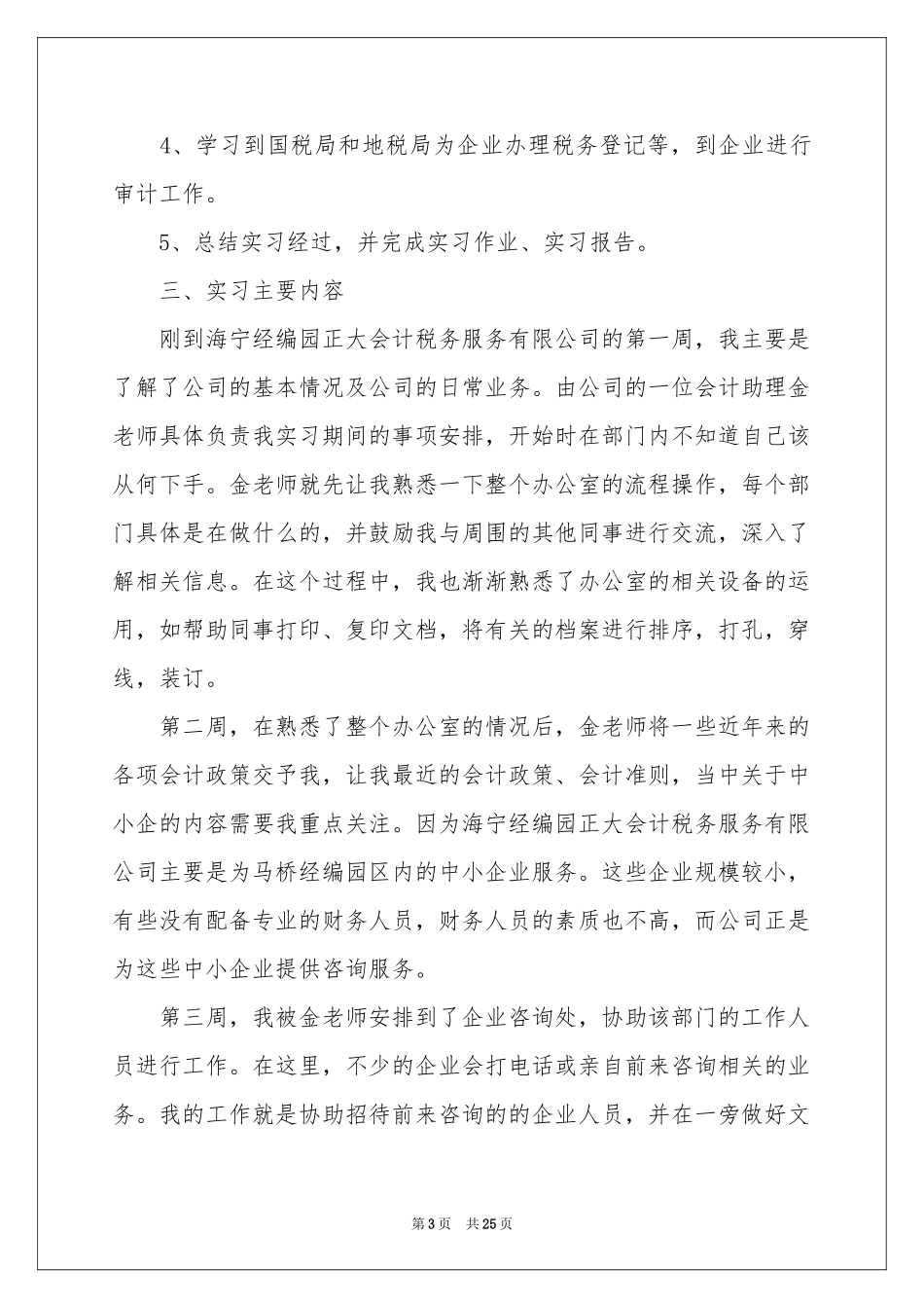 电算实习报告模板五篇_第3页