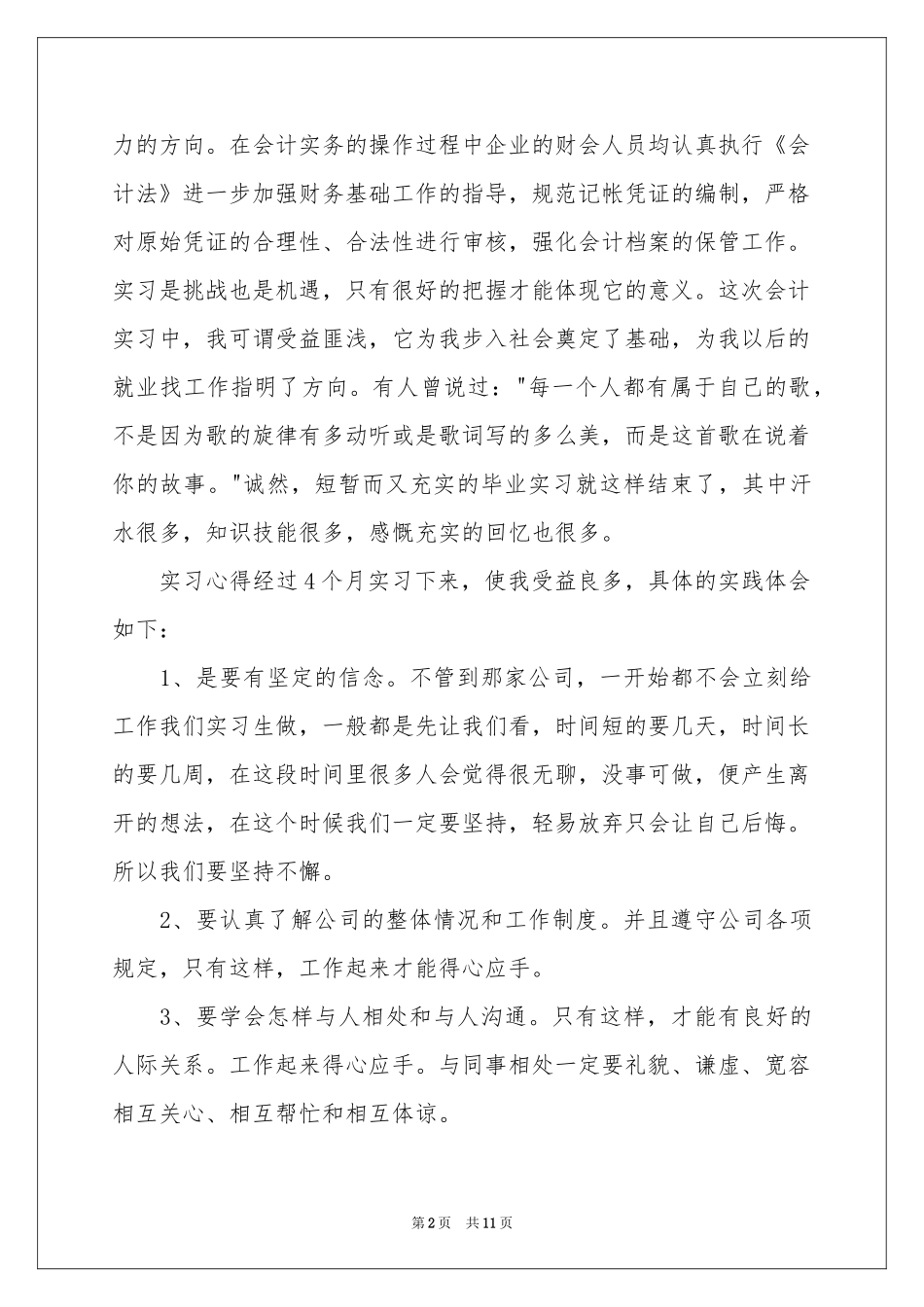 电算化实习报告汇编五篇_第2页