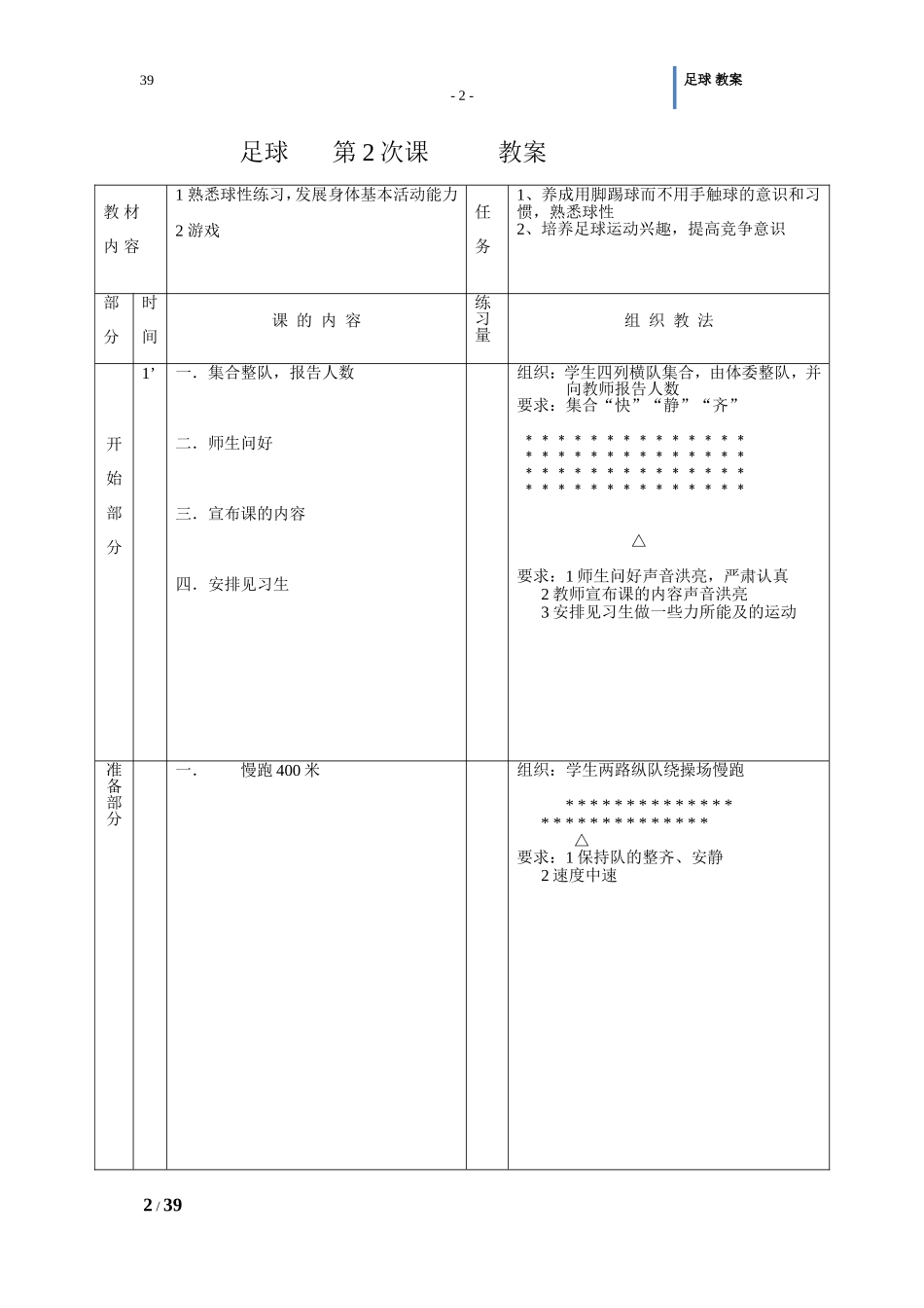 小学体育-足球-教案_第2页