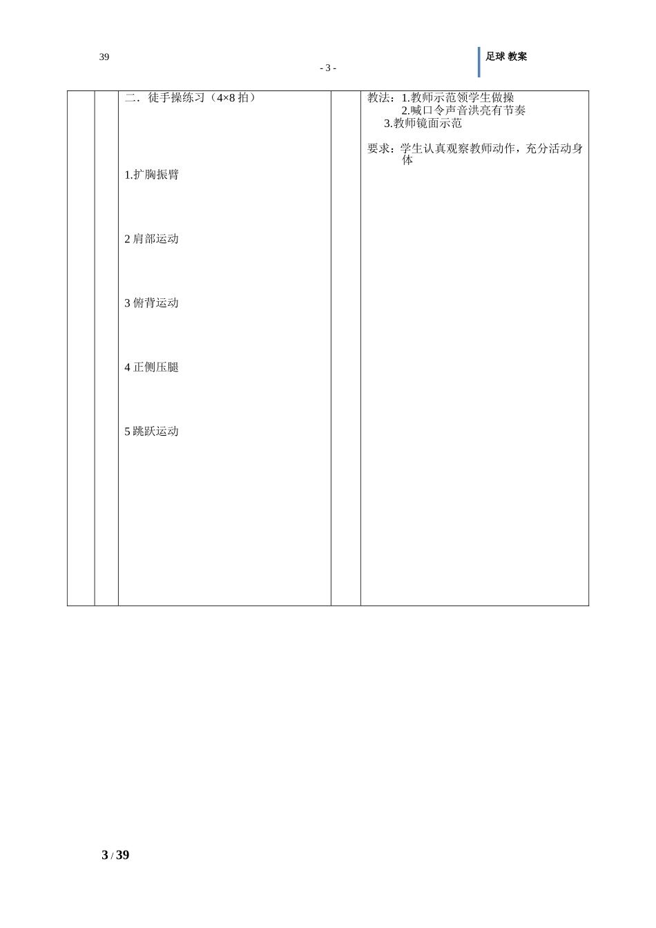 小学体育-足球-教案_第3页