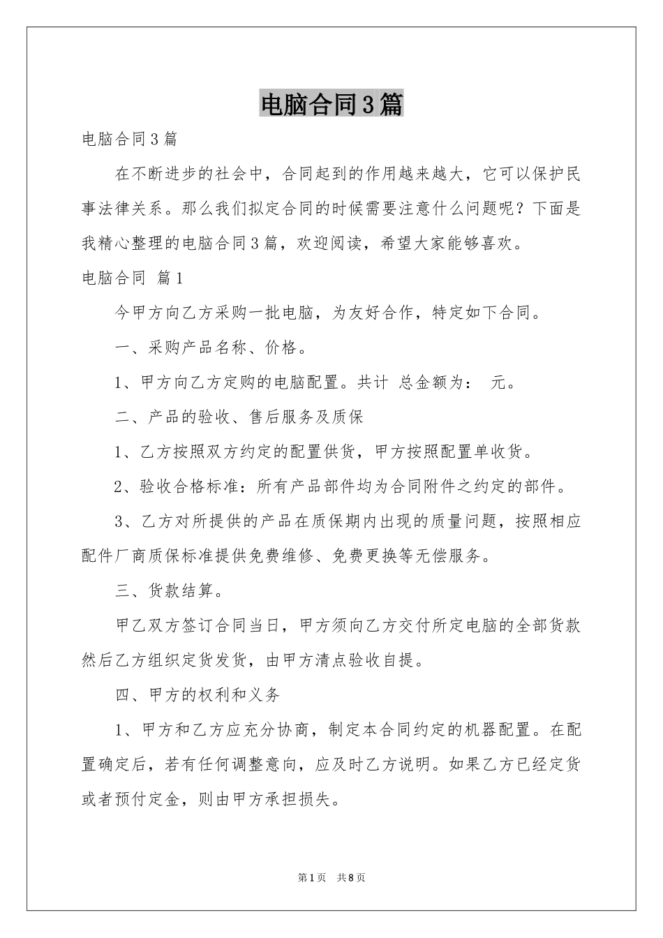电脑合同3篇_第1页
