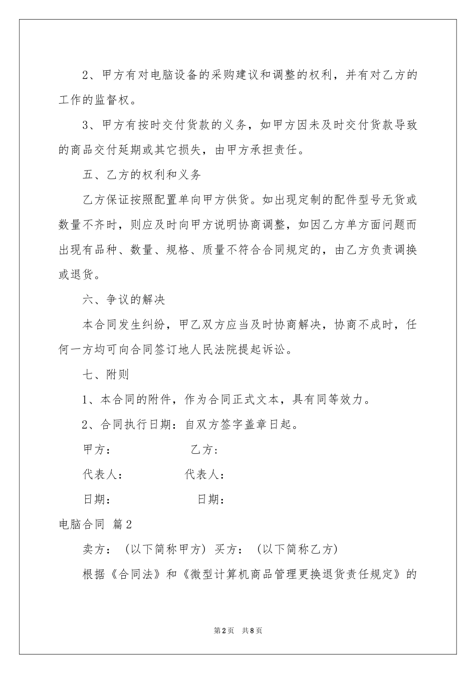 电脑合同3篇_第2页