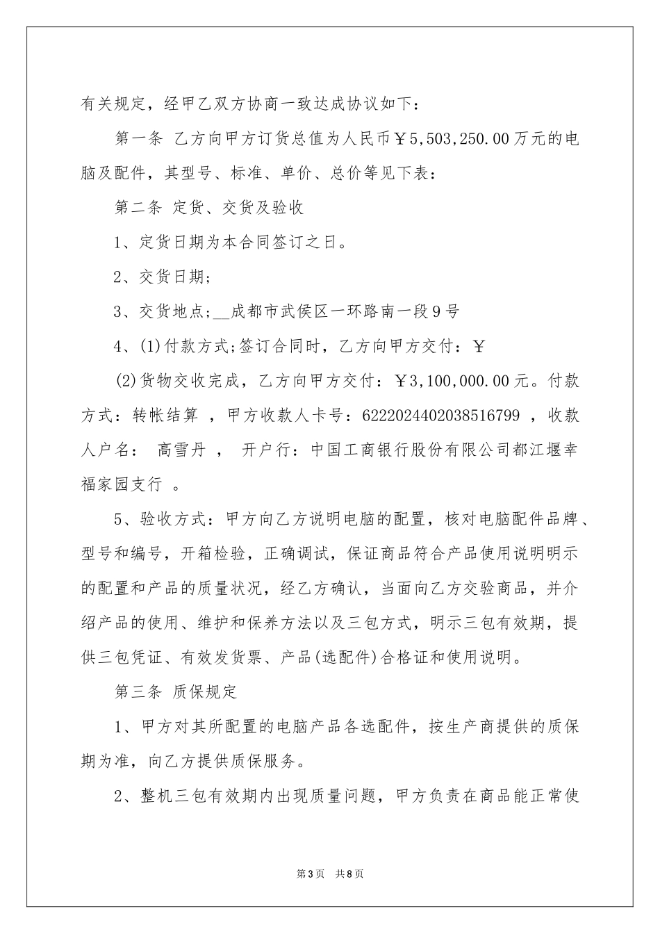 电脑合同3篇_第3页