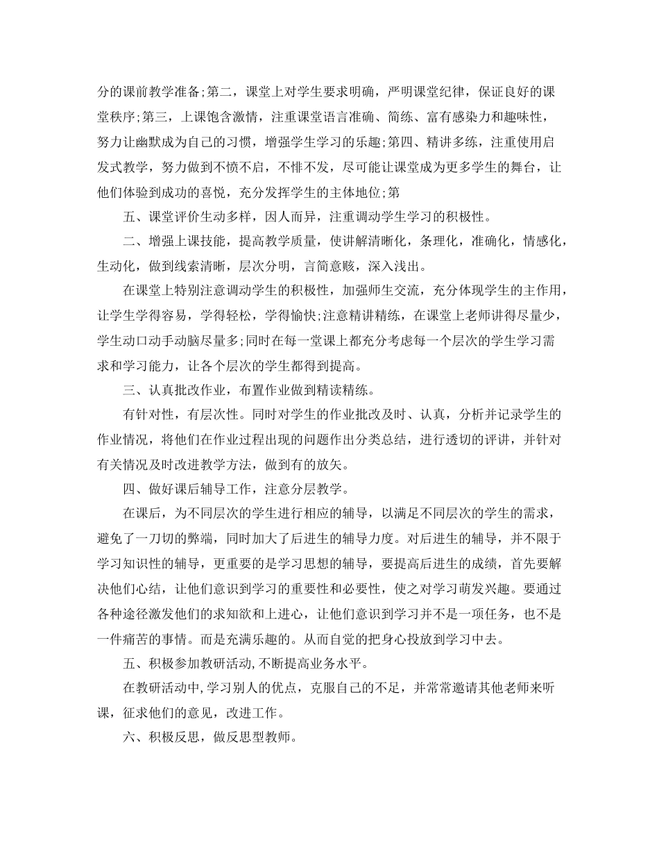 苏教版小学三年级数学上册教学工作总结 _第3页