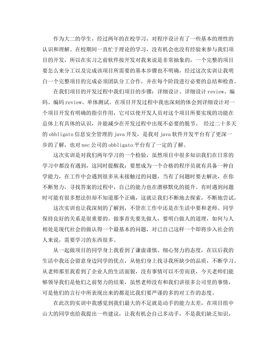 项目报告的总结怎么写 _第2页