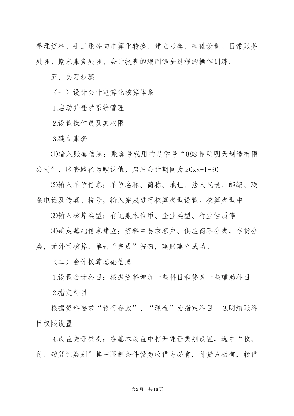 电算化实习报告四篇_第2页