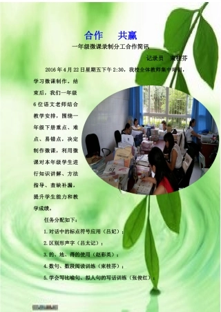 一年级微课录制分工合作简讯
