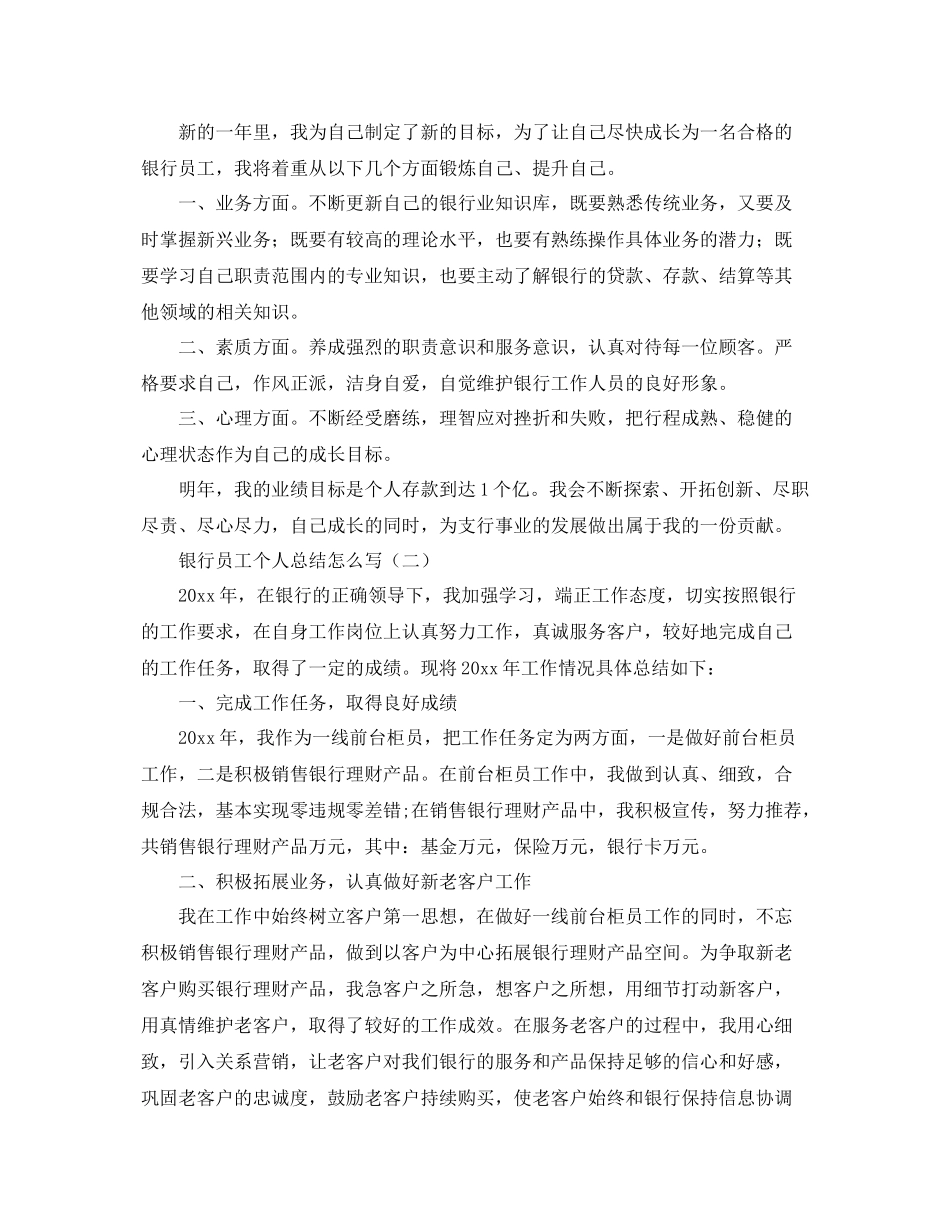 银行员工个人总结怎么写 _第2页