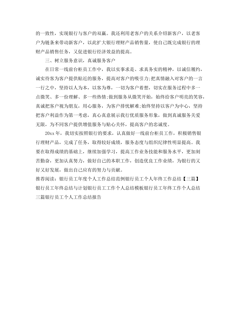 银行员工个人总结怎么写 _第3页