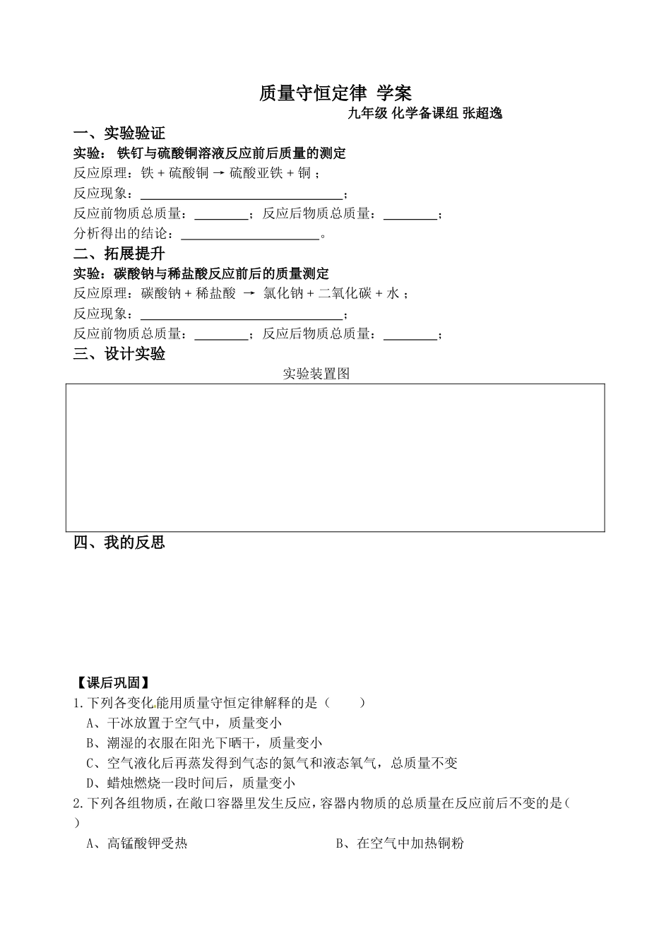 质量守恒定律翻转课堂_第1页