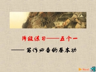 片段练习课件