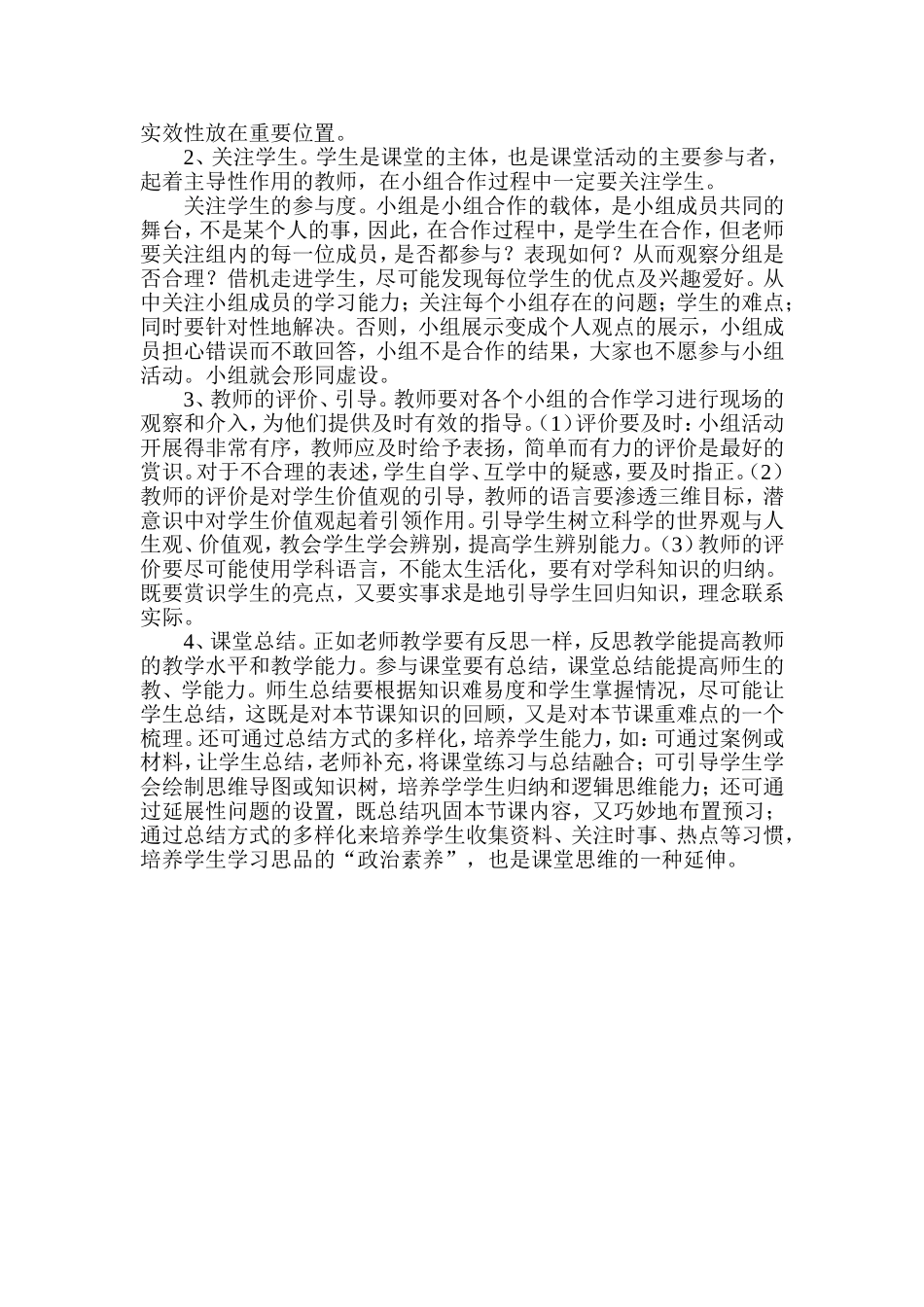 论文：小组合作过程中教师应关注的几个问题_第2页