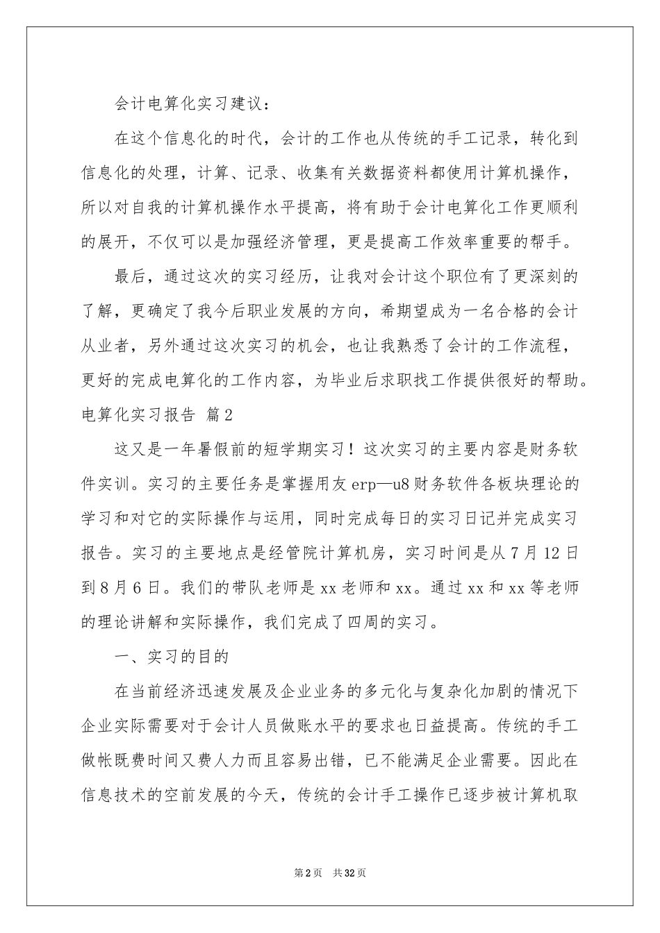 电算化实习报告集合八篇_第2页
