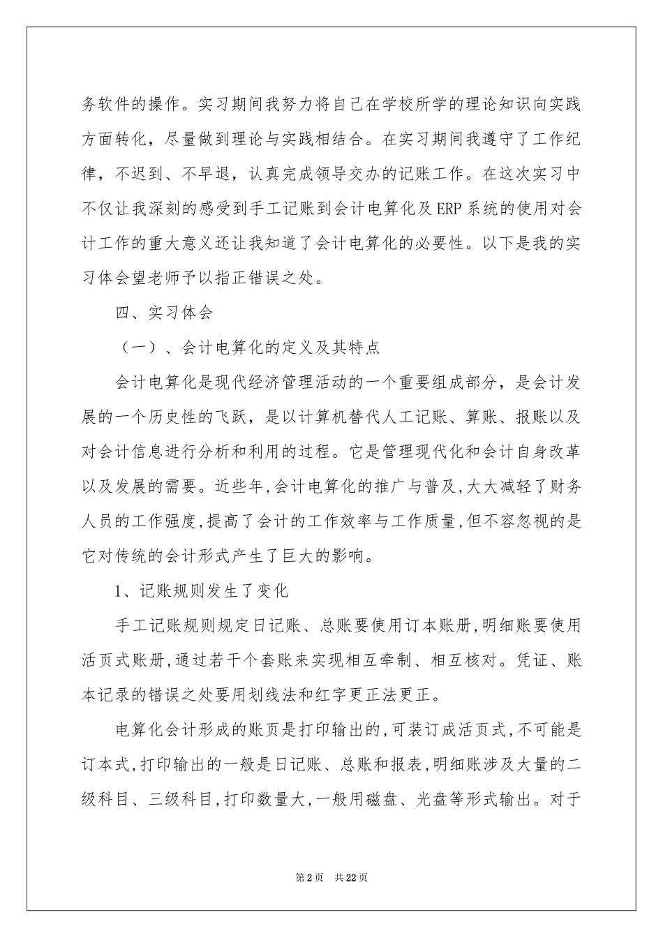 电算化实习报告4篇_第2页