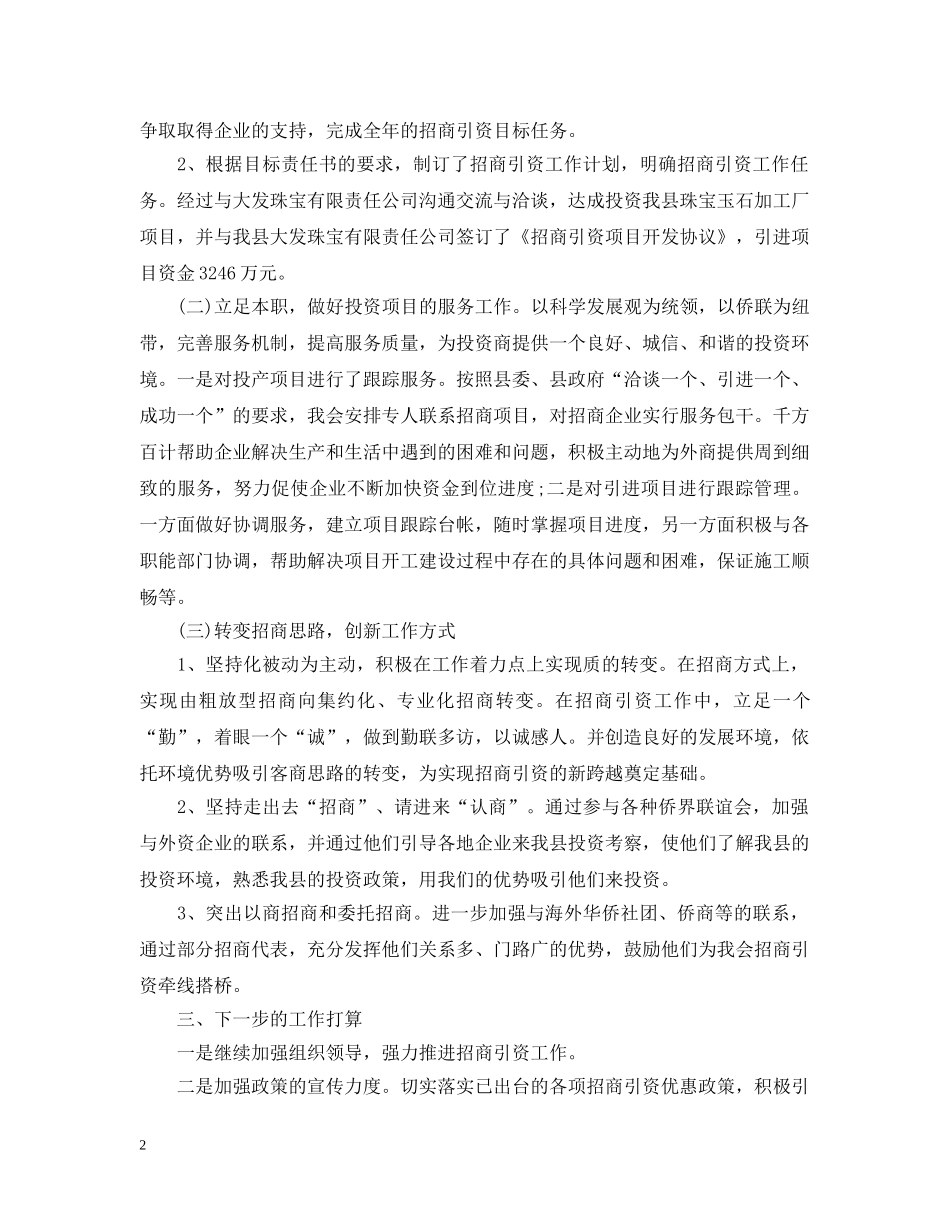 招商上半年工作总结范文 _第2页