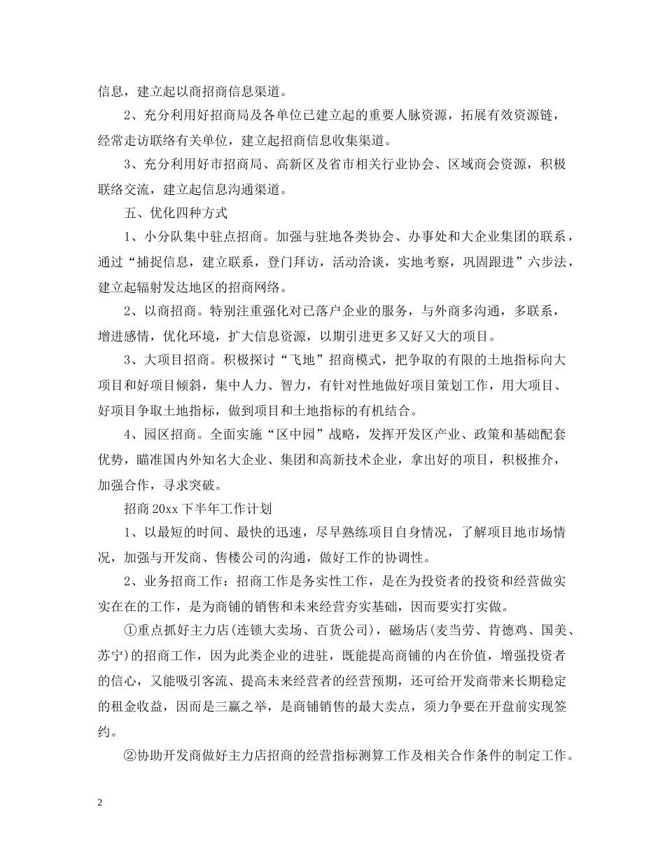 招商2020下半年工作计划 _第2页