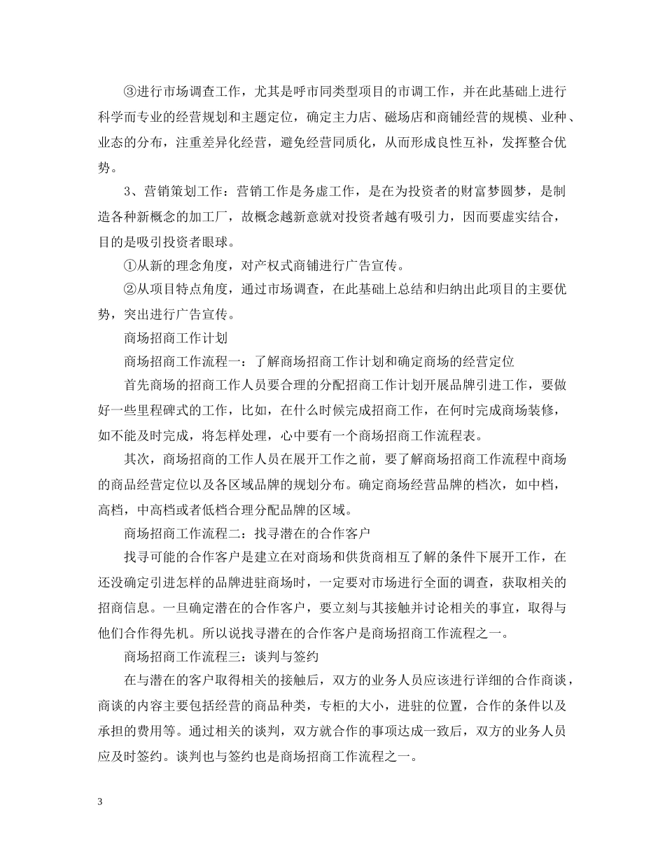 招商2020下半年工作计划 _第3页