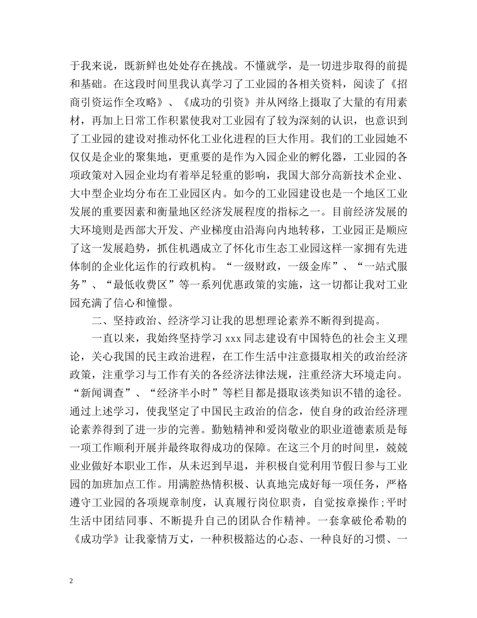 招商主管试用期工作总结 _第2页