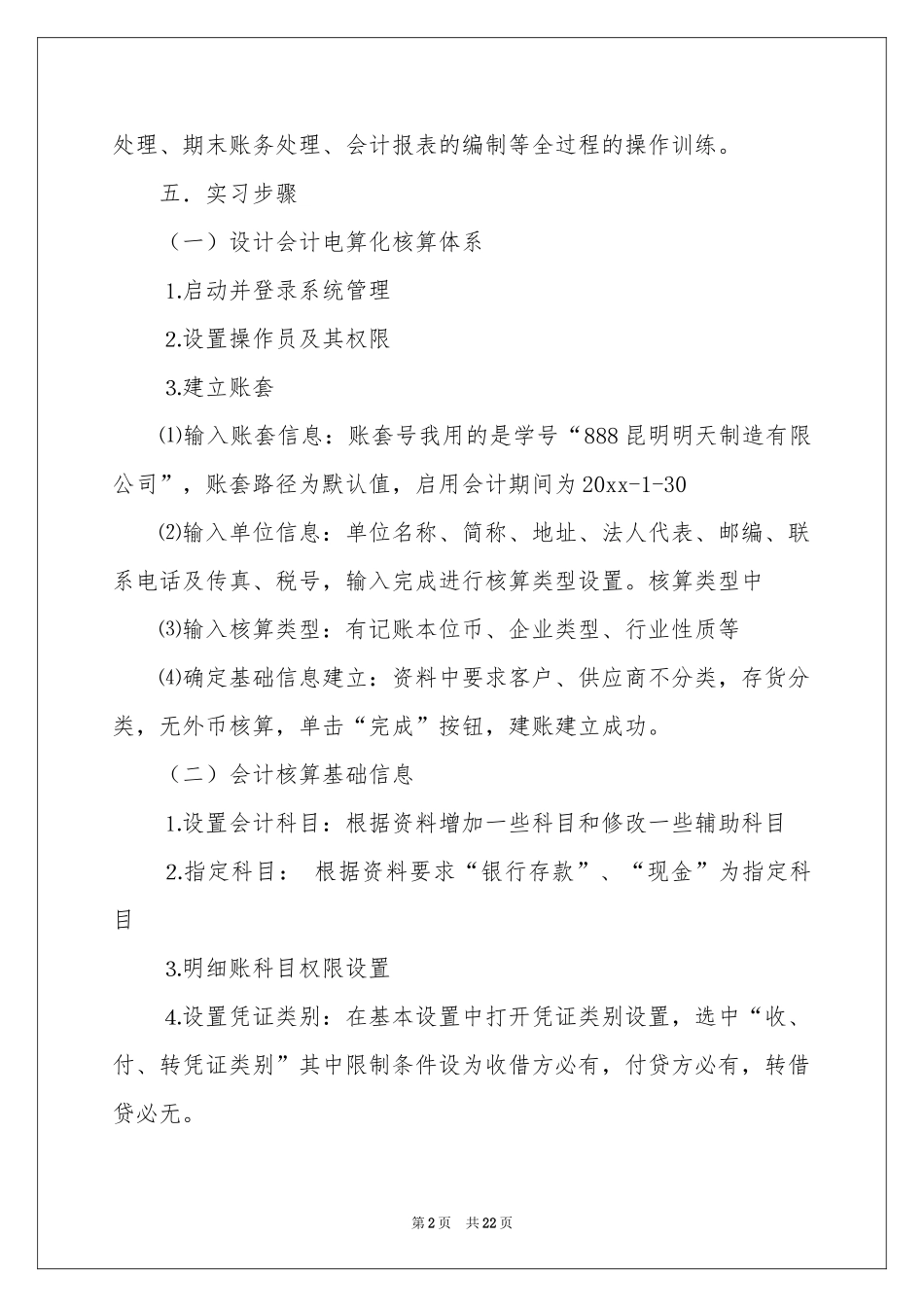 电算化实习报告汇总五篇_第2页