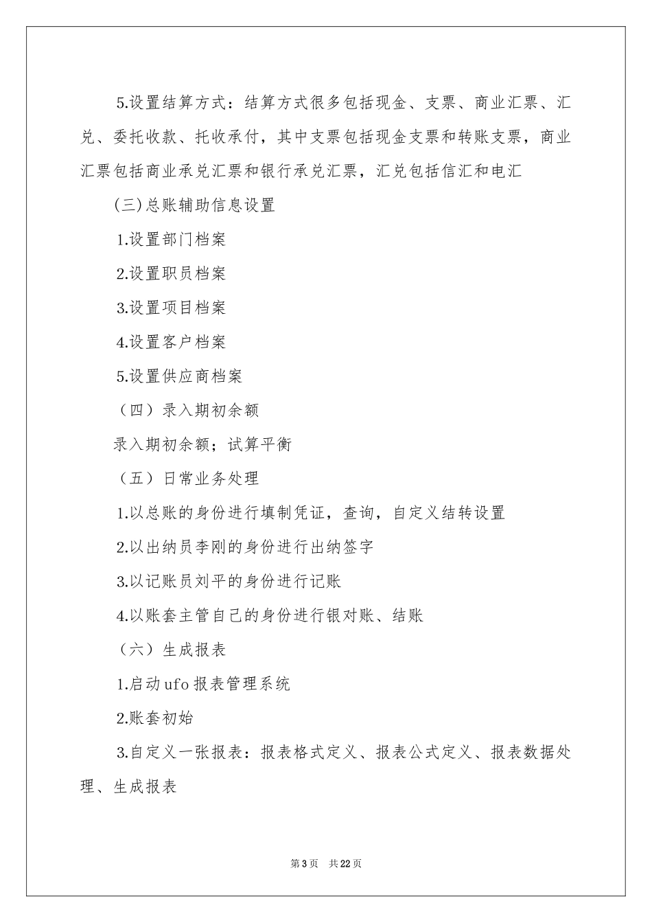 电算化实习报告汇总五篇_第3页