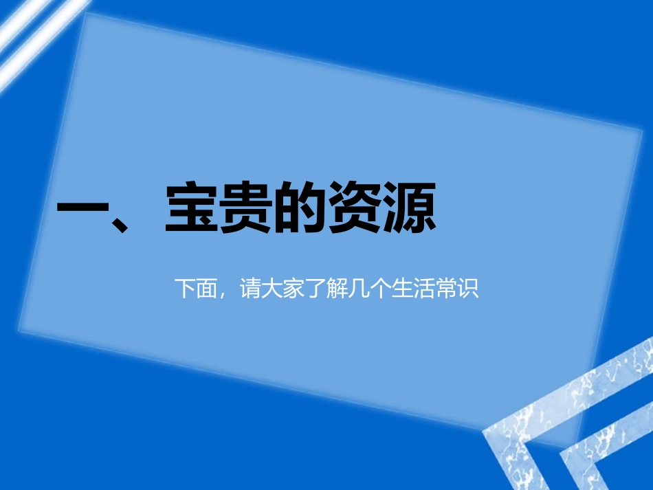 勤俭节约_爱护公物PPT_第3页