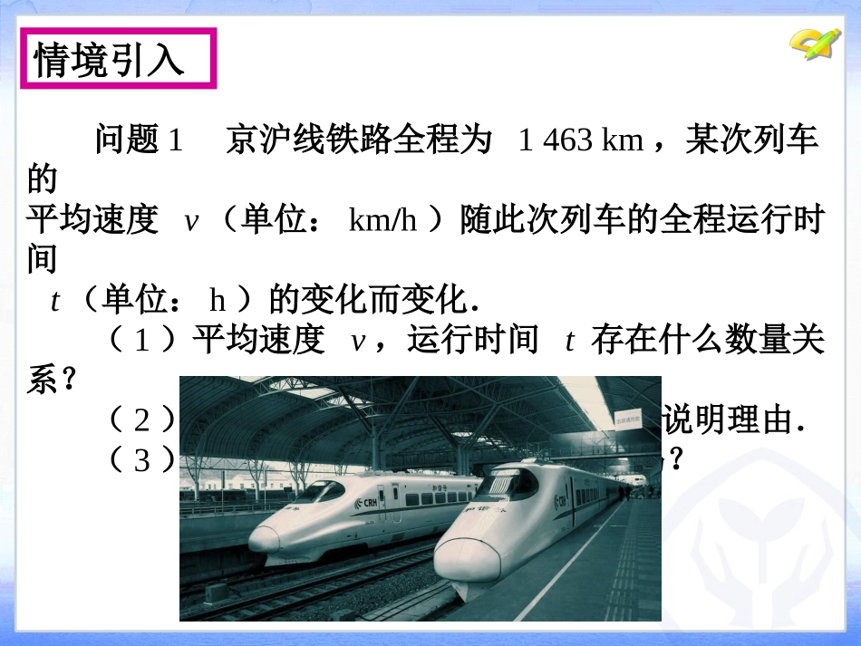 反比例函数（第课时）_第2页
