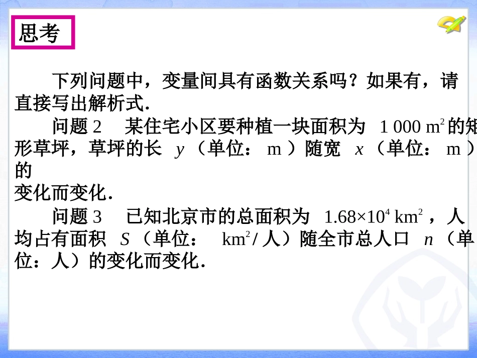 反比例函数（第课时）_第3页