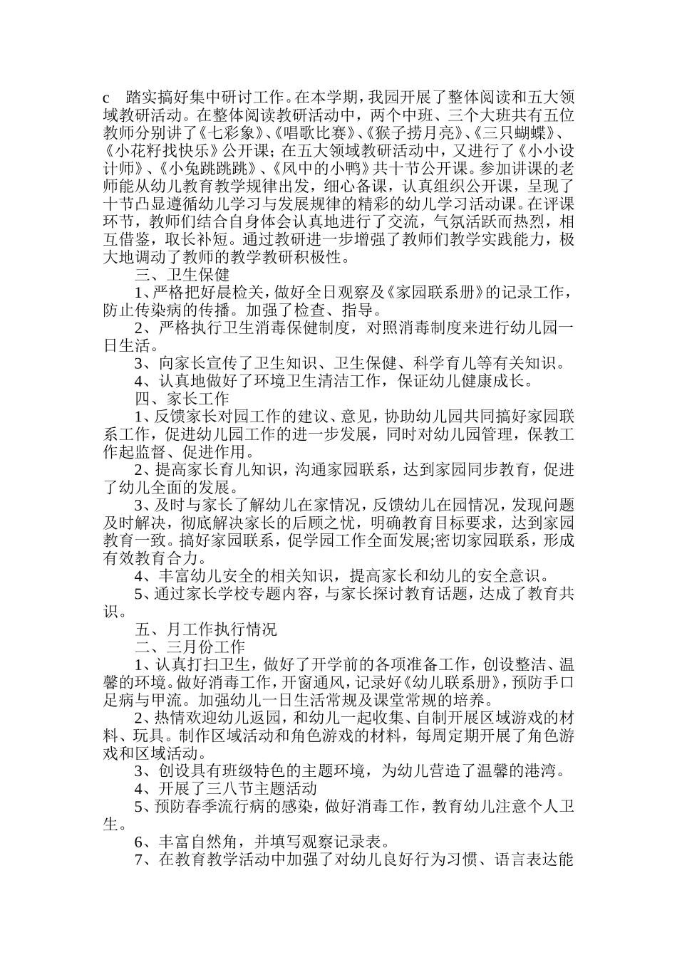 2016年春季阳光幼儿园学期教学工作总结_第2页