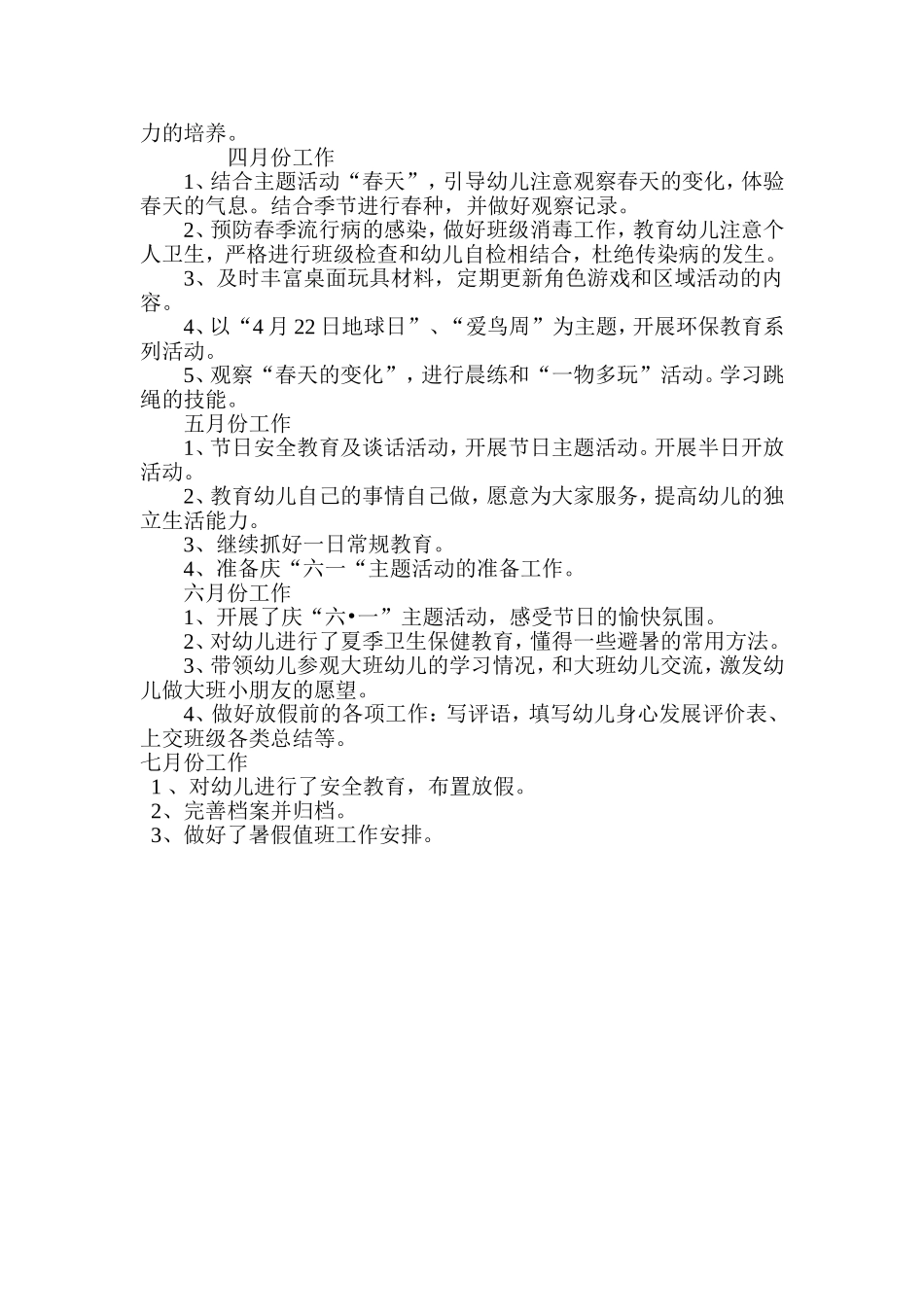 2016年春季阳光幼儿园学期教学工作总结_第3页