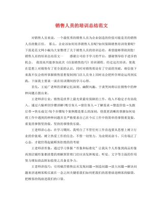 销售人员的培训总结范文 