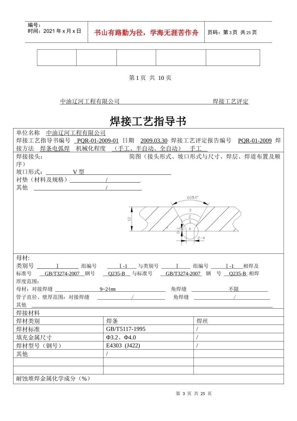 焊接工艺评定资料_第3页