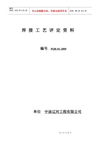 焊接工艺评定资料