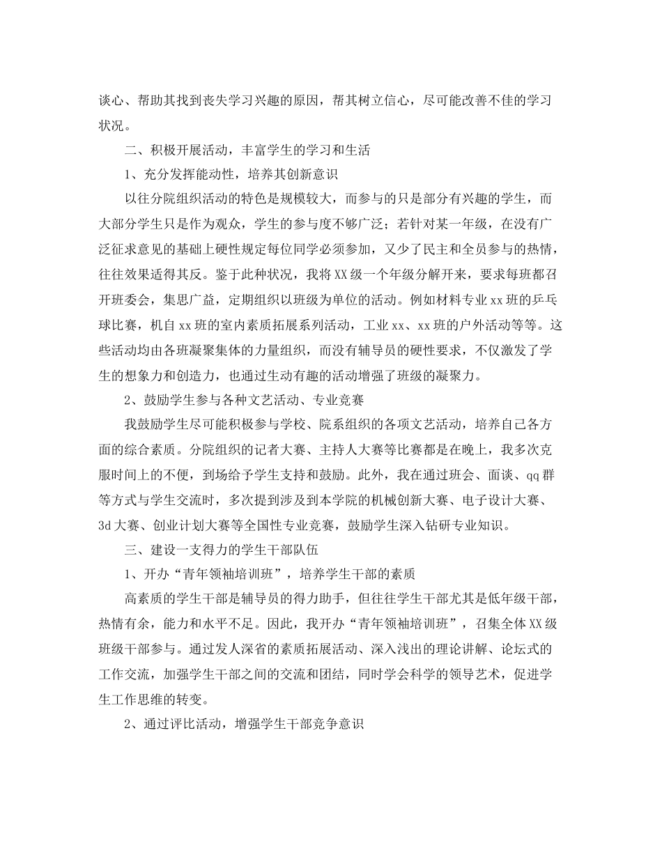 高校辅导员个人学期工作总结 _第2页