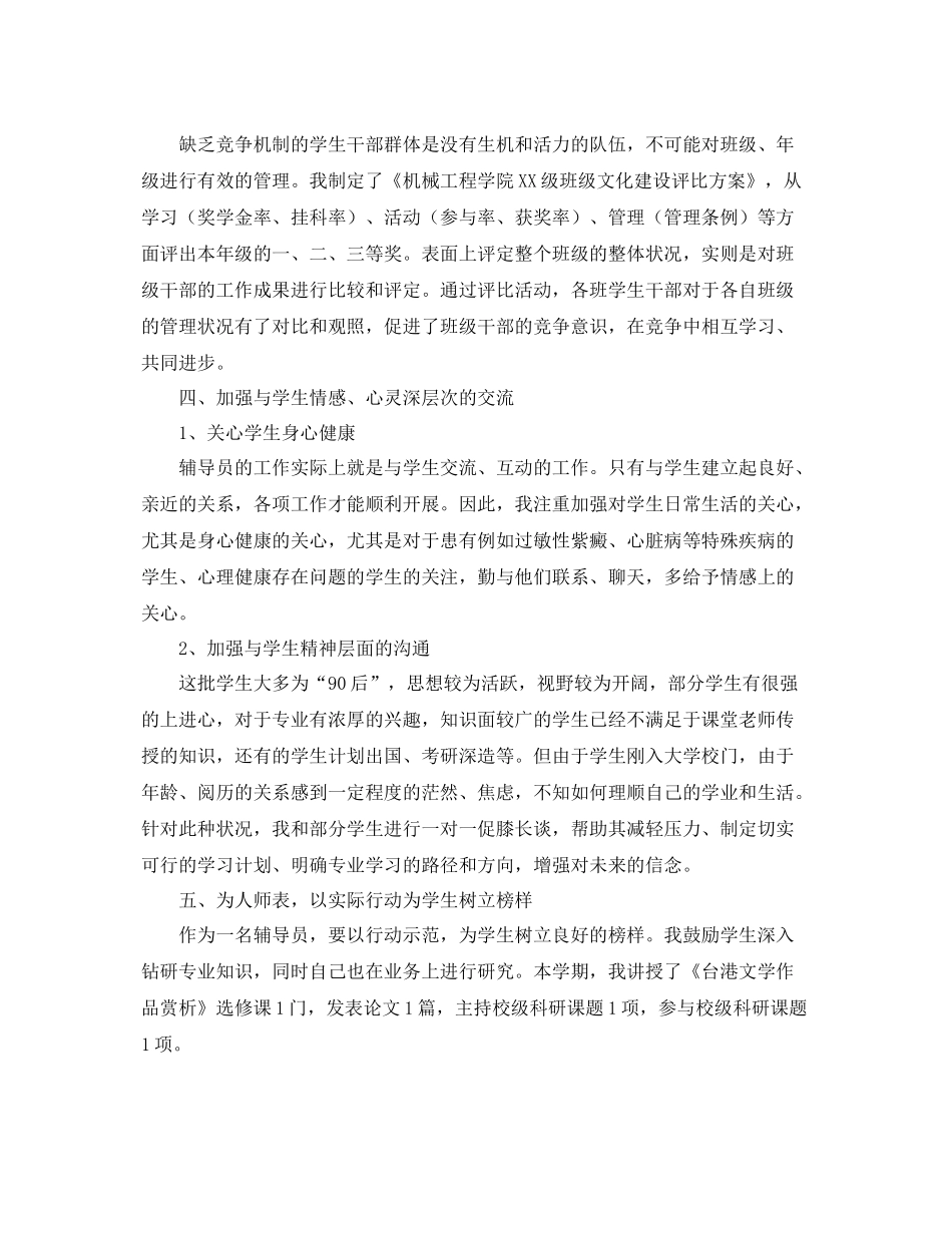 高校辅导员个人学期工作总结 _第3页