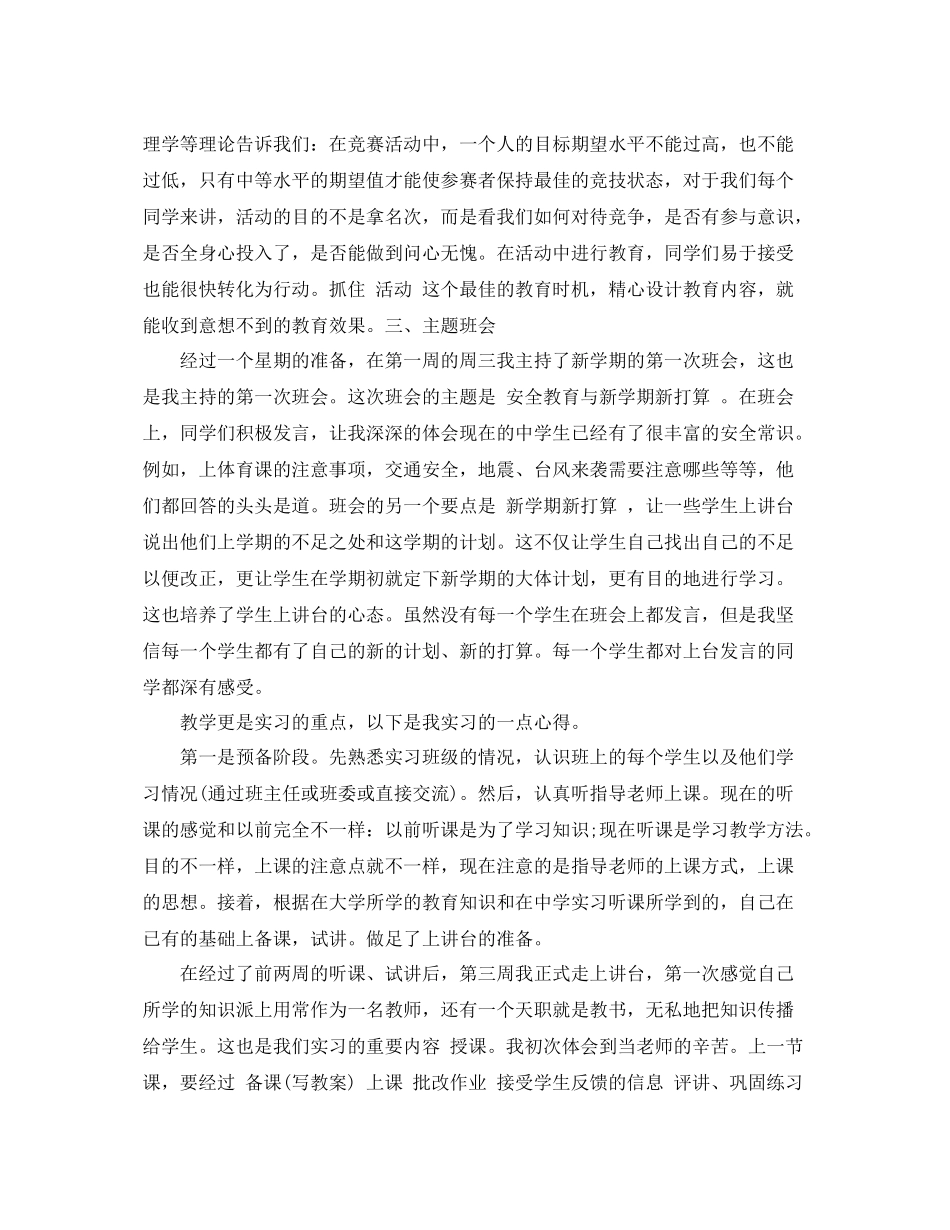 初中实习班主任工作总结 _第2页