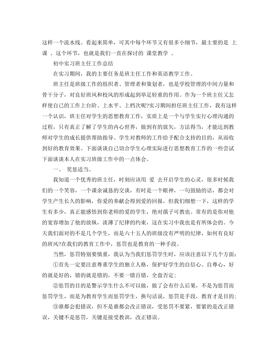 初中实习班主任工作总结 _第3页