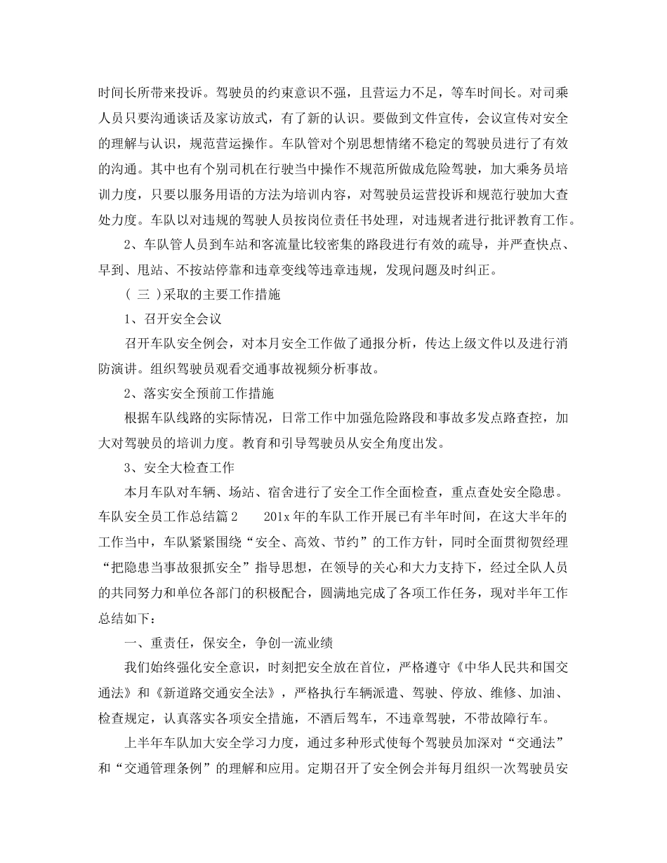 车队安全员工作总结免费范文 _第2页