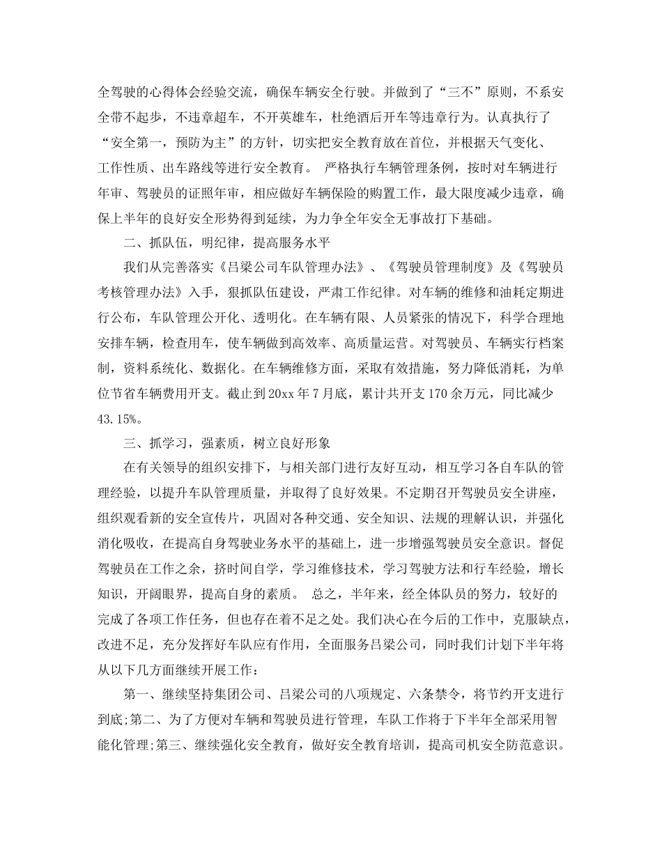 车队安全员工作总结免费范文 _第3页