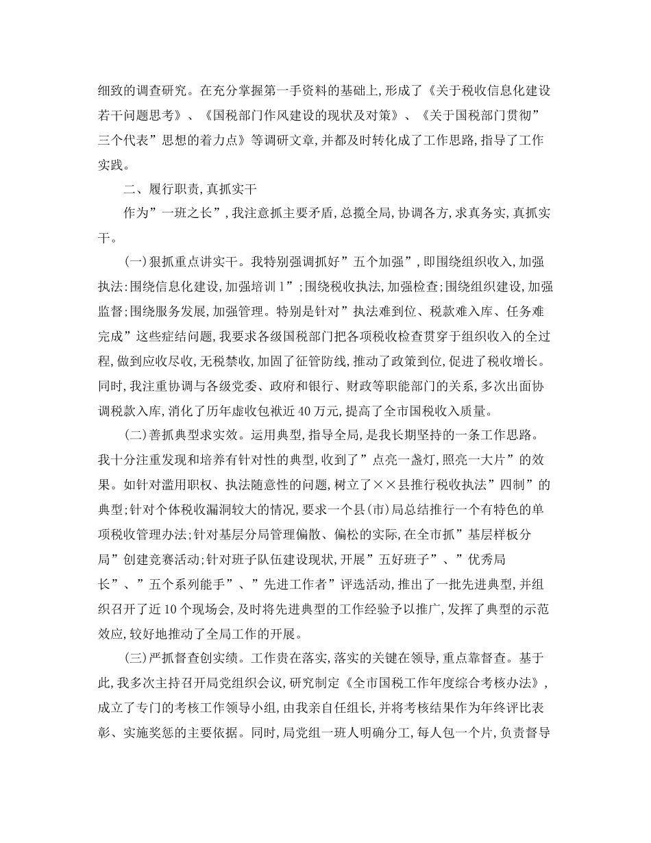 税务个人年度工作总结范例 _第2页