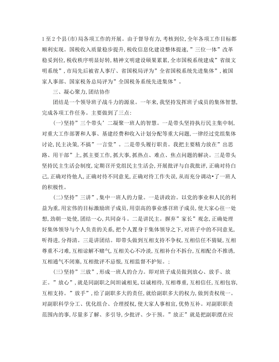 税务个人年度工作总结范例 _第3页
