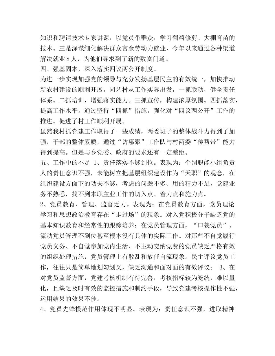 抓党建促业务工作总结 整理村级抓党建、促经济工作总结 _第2页