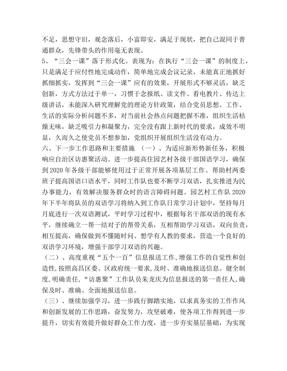 抓党建促业务工作总结 整理村级抓党建、促经济工作总结 _第3页