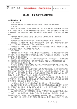1小农水主要施工方案及技术措施