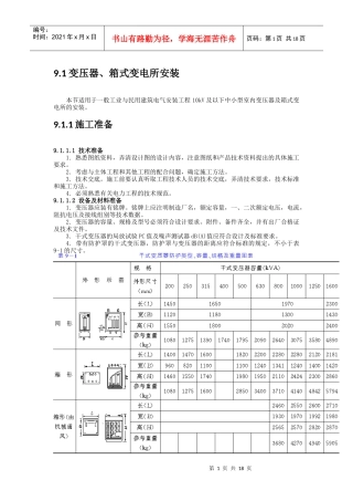 变配电设备安装