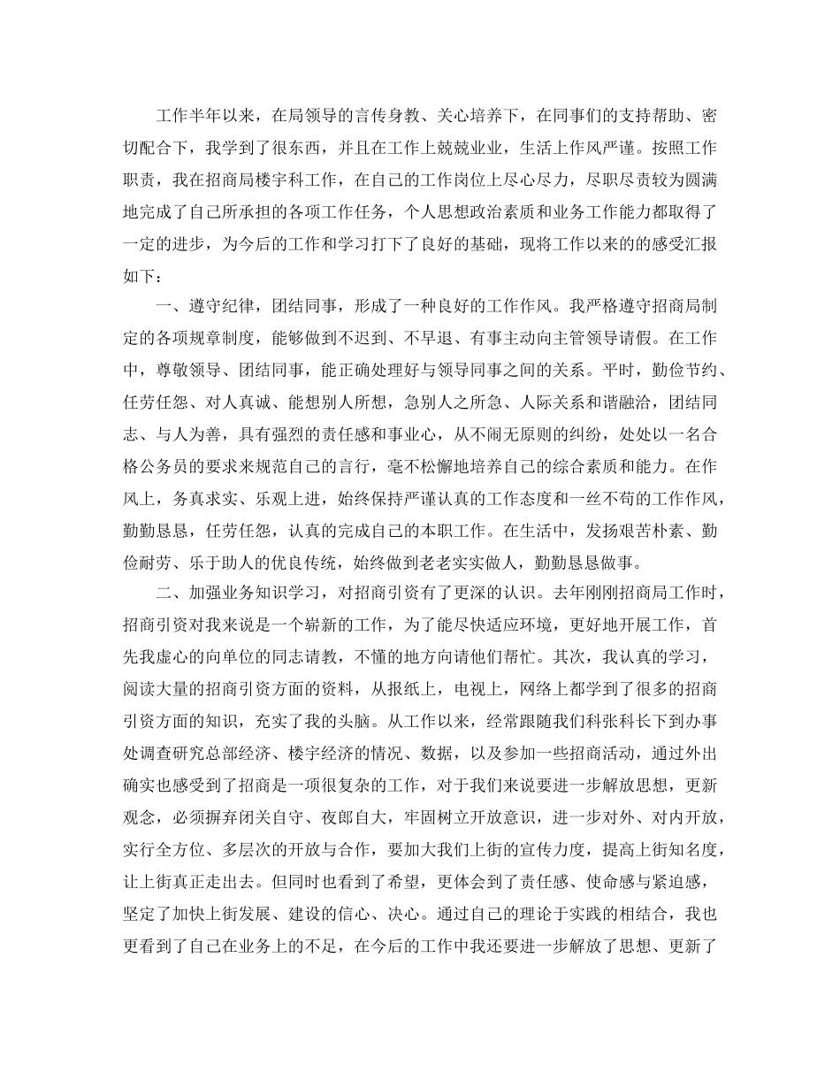 招商专员试用期个人总结 _第3页