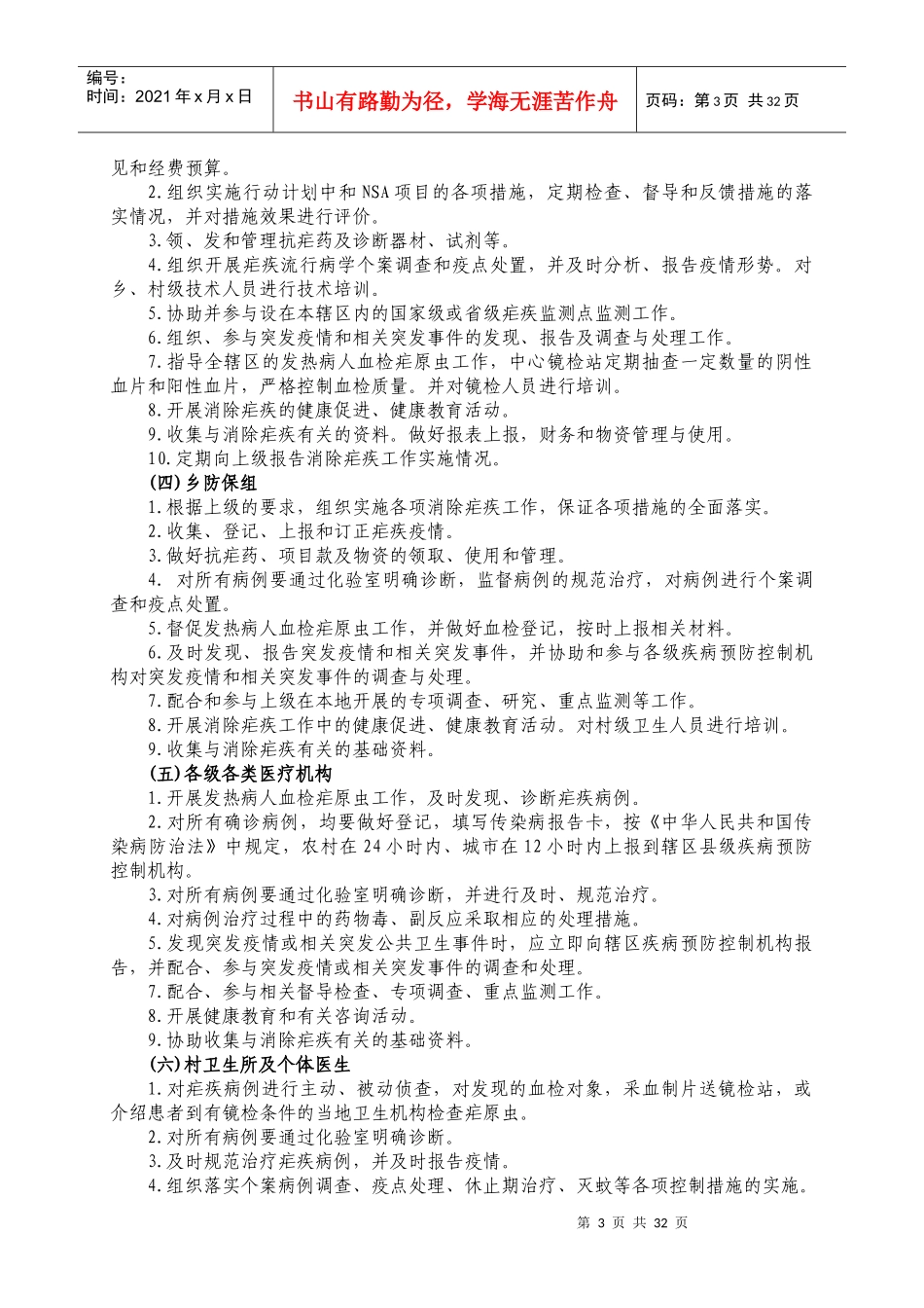 河南省消除疟疾工作技术规范_第3页